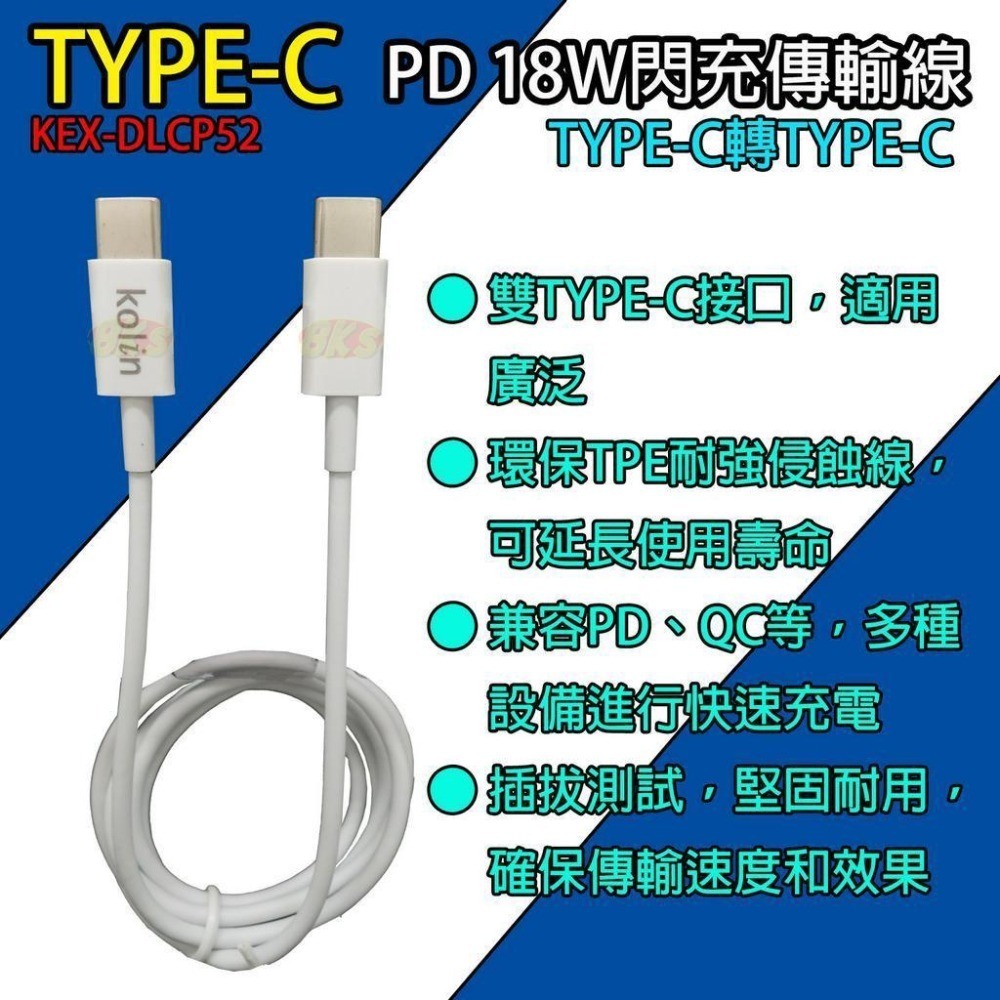 《附發票》歌林PD QC蘋果TYPE-C 快充電器傳輸線 TYPE-C轉TYPE-C或Lightning BSMI認證-細節圖4