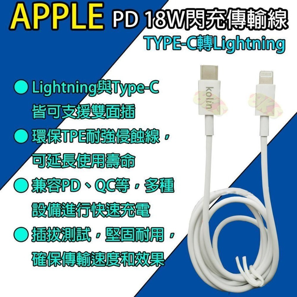 《附發票》歌林PD QC蘋果TYPE-C 快充電器傳輸線 TYPE-C轉TYPE-C或Lightning BSMI認證-細節圖5