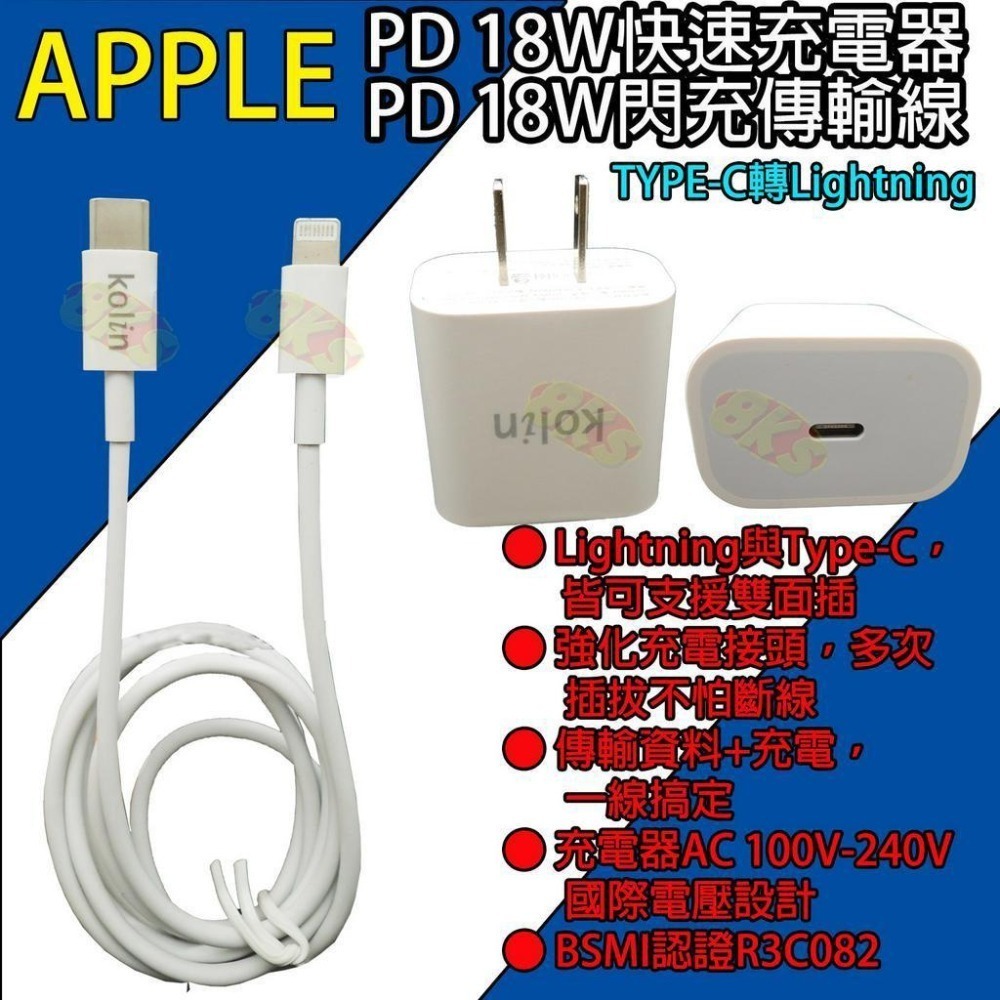 《附發票》歌林PD QC蘋果TYPE-C 快充電器傳輸線 TYPE-C轉TYPE-C或Lightning BSMI認證-細節圖6