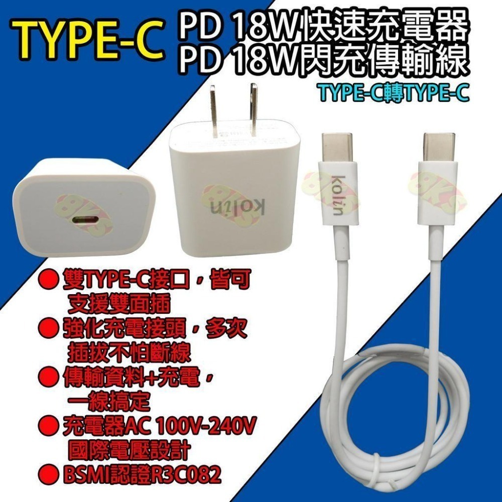 《附發票》歌林PD QC蘋果TYPE-C 快充電器傳輸線 TYPE-C轉TYPE-C或Lightning BSMI認證-細節圖7