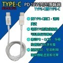 《附發票》歌林PD QC蘋果TYPE-C 快充電器傳輸線 TYPE-C轉TYPE-C或Lightning BSMI認證-規格圖7