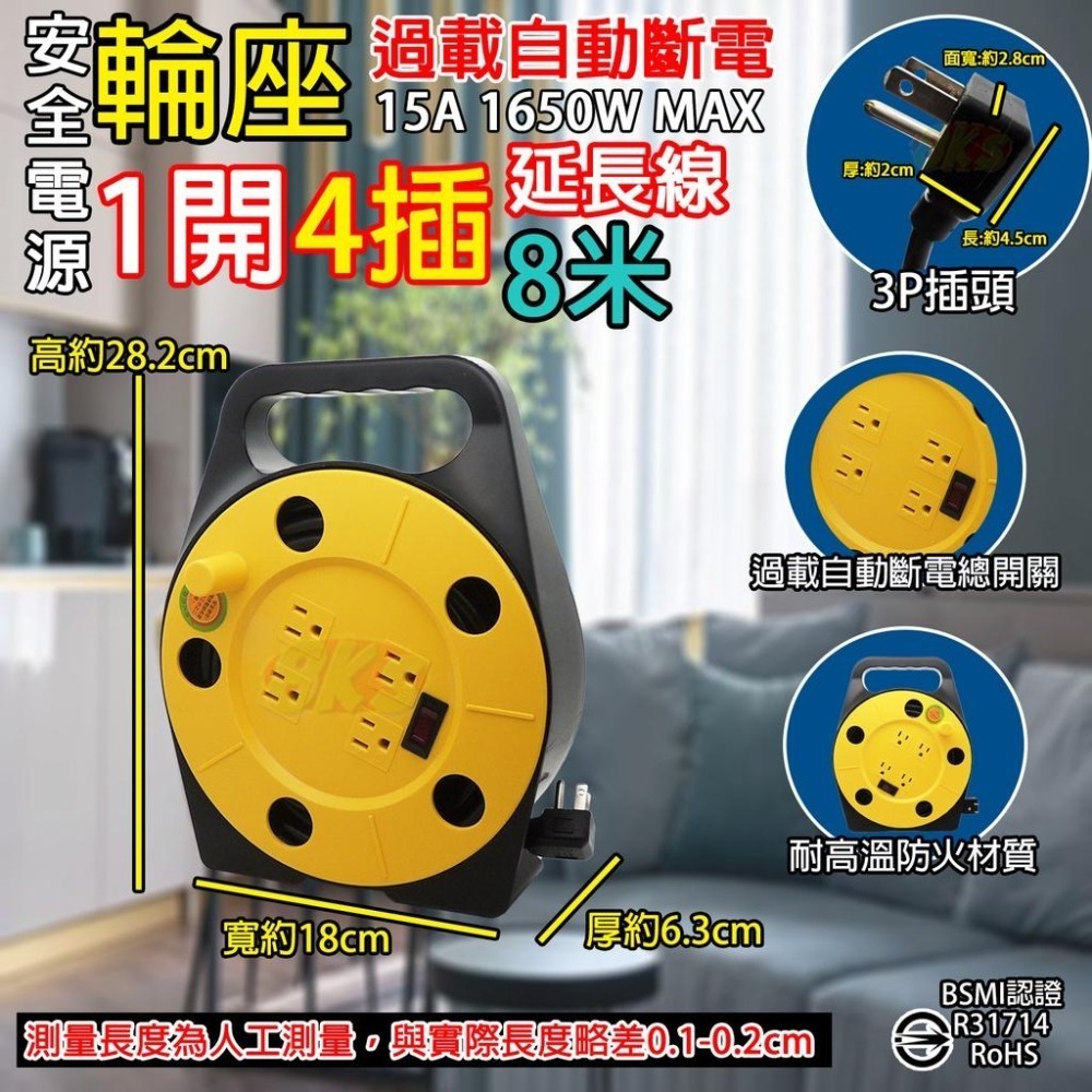 《附發票》安全電源3孔 4插/6插 輪座8米旋轉式輪盤 收取電線 攜帶輕鬆方便 手提式手把設計 BSMI認證R31714-細節圖3