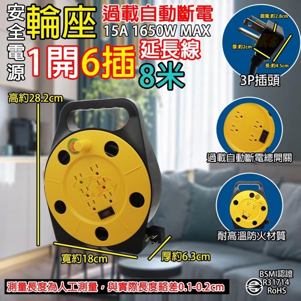 《附發票》安全電源3孔 4插/6插 輪座8米旋轉式輪盤 收取電線 攜帶輕鬆方便 手提式手把設計 BSMI認證R31714-細節圖4