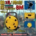 《附發票》安全電源3孔 4插/6插 輪座8米旋轉式輪盤 收取電線 攜帶輕鬆方便 手提式手把設計 BSMI認證R31714-規格圖4