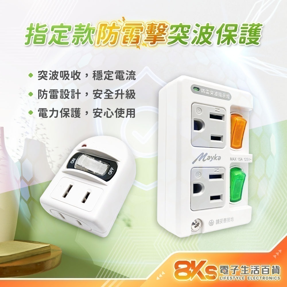 《附發票》多款式壁插 轉接器 2開2插 1開2插 防雷擊SL-2201 3孔轉2孔 分接器 外銷日本 BSMI認證-細節圖4