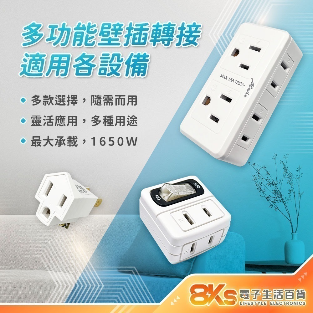 《附發票》多款式壁插 轉接器 2開2插 1開2插 防雷擊SL-2201 3孔轉2孔 分接器 外銷日本 BSMI認證-細節圖2