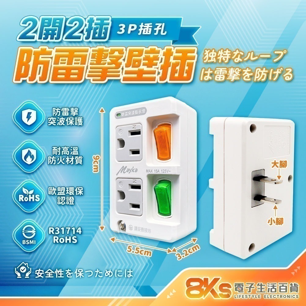 《附發票》多款式壁插 轉接器 2開2插 1開2插 防雷擊SL-2201 3孔轉2孔 分接器 外銷日本 BSMI認證-規格圖4
