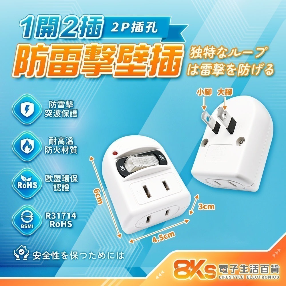 《附發票》多款式壁插 轉接器 2開2插 1開2插 防雷擊SL-2201 3孔轉2孔 分接器 外銷日本 BSMI認證-規格圖4