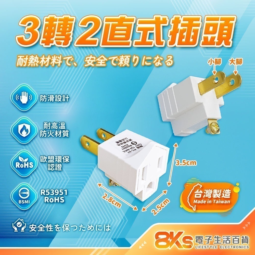 款式11 3轉2直式插頭