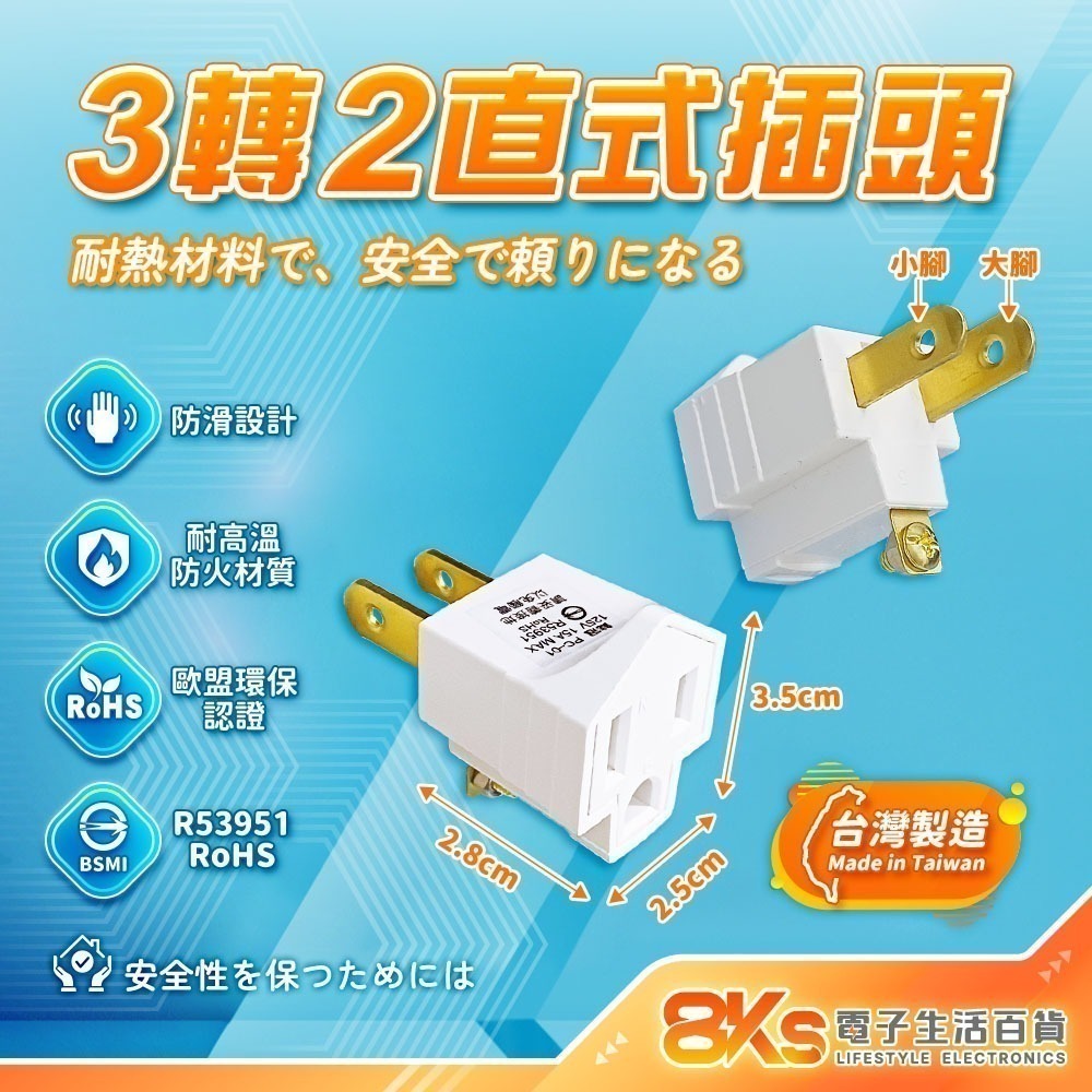 《附發票》多款式壁插 轉接器 2開2插 1開2插 防雷擊SL-2201 3孔轉2孔 分接器 外銷日本 BSMI認證-規格圖4