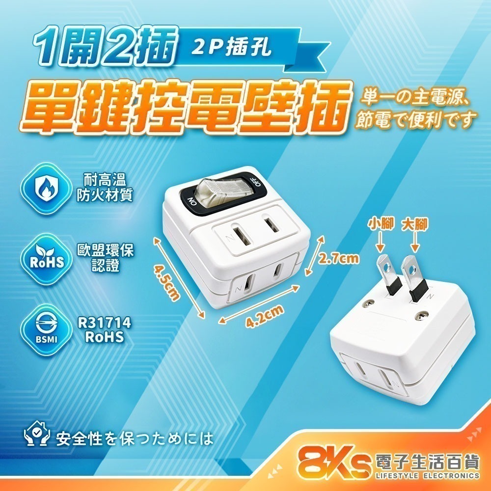 《附發票》多款式壁插 轉接器 2開2插 1開2插 防雷擊SL-2201 3孔轉2孔 分接器 外銷日本 BSMI認證-規格圖4