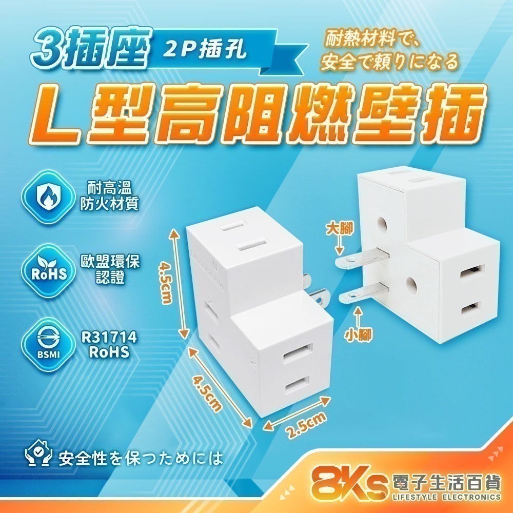 《附發票》多款式壁插 轉接器 2開2插 1開2插 防雷擊SL-2201 3孔轉2孔 分接器 外銷日本 BSMI認證-規格圖4