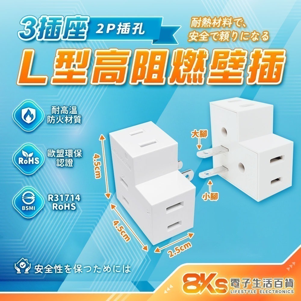 《附發票》多款式壁插 轉接器 2開2插 1開2插 防雷擊SL-2201 3孔轉2孔 分接器 外銷日本 BSMI認證-規格圖4