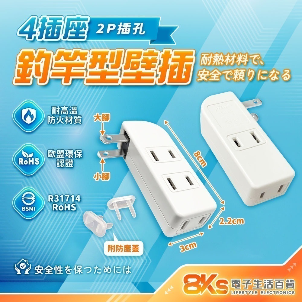 《附發票》多款式壁插 轉接器 2開2插 1開2插 防雷擊SL-2201 3孔轉2孔 分接器 外銷日本 BSMI認證-規格圖4