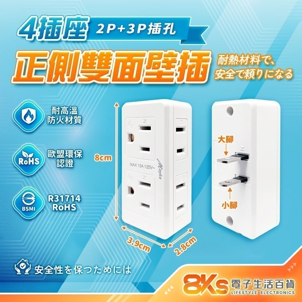《附發票》多款式壁插 轉接器 2開2插 1開2插 防雷擊SL-2201 3孔轉2孔 分接器 外銷日本 BSMI認證-規格圖4