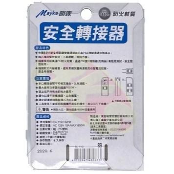 《附發票》Mayka 明家  4插座3面側插 高阻燃側面插轉接器 附透明防塵蓋 BSMI驗證R31714-細節圖4