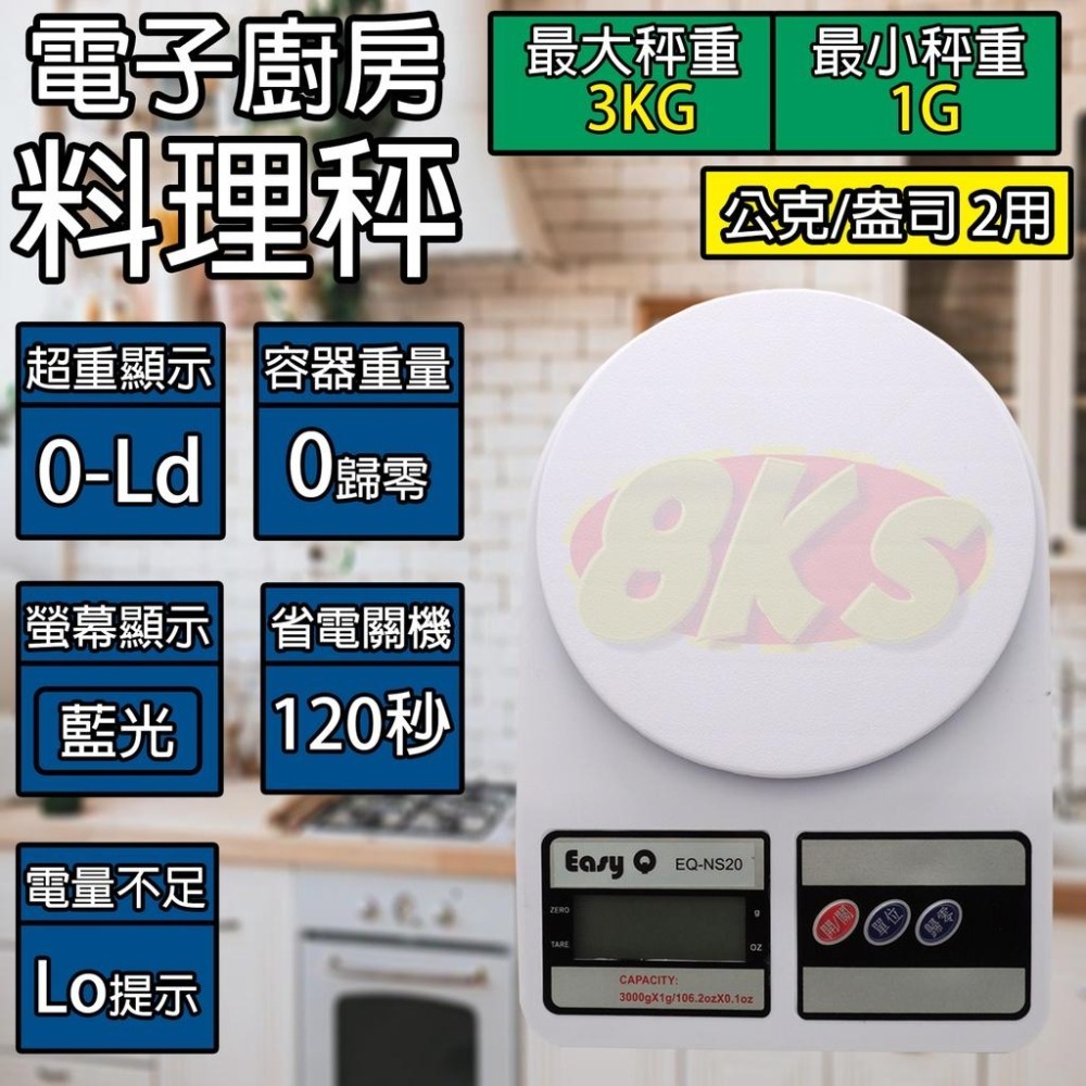 《附發票》 電子秤 料理秤  計量秤 有LCD顯示 非供營業交易用  精巧、簡單操作-細節圖5