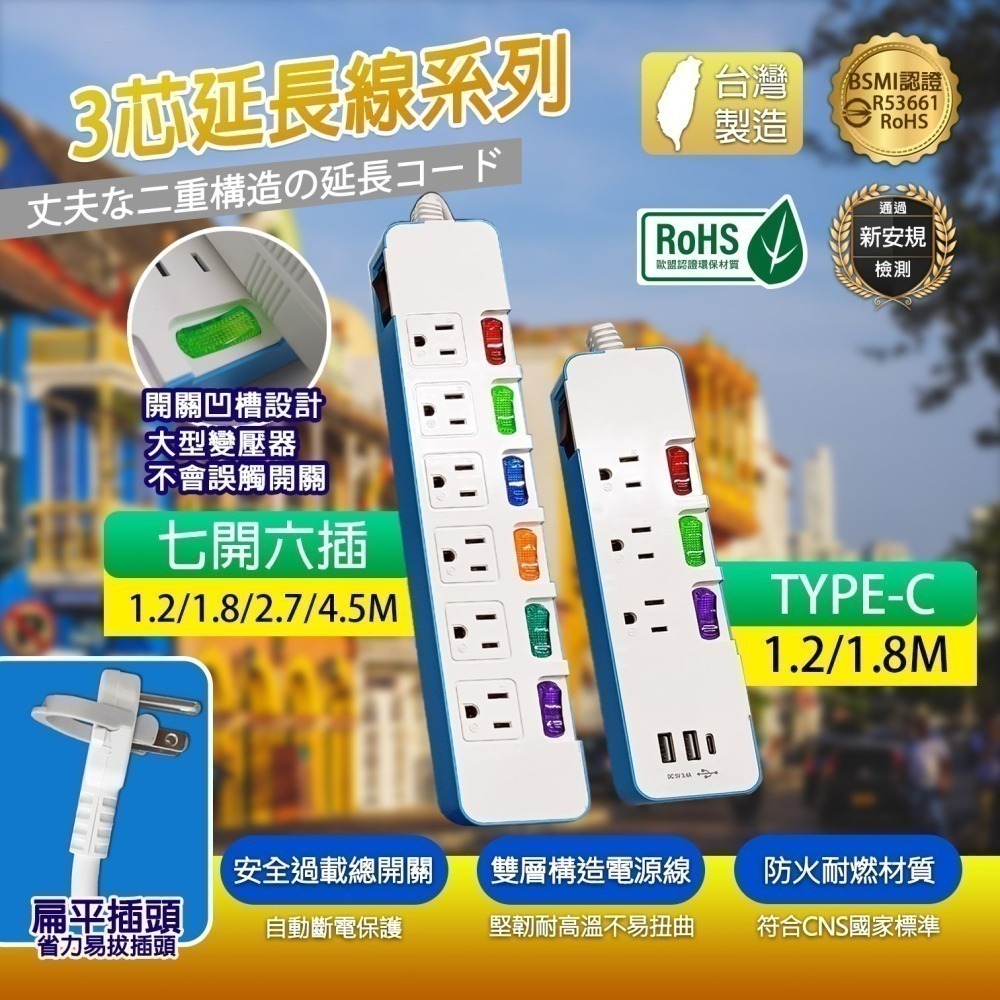 《台灣製造》USB/ TYPE-C 7/6開6插 延長線  安全過載保護自動斷電 BSMI驗證R53951-細節圖4