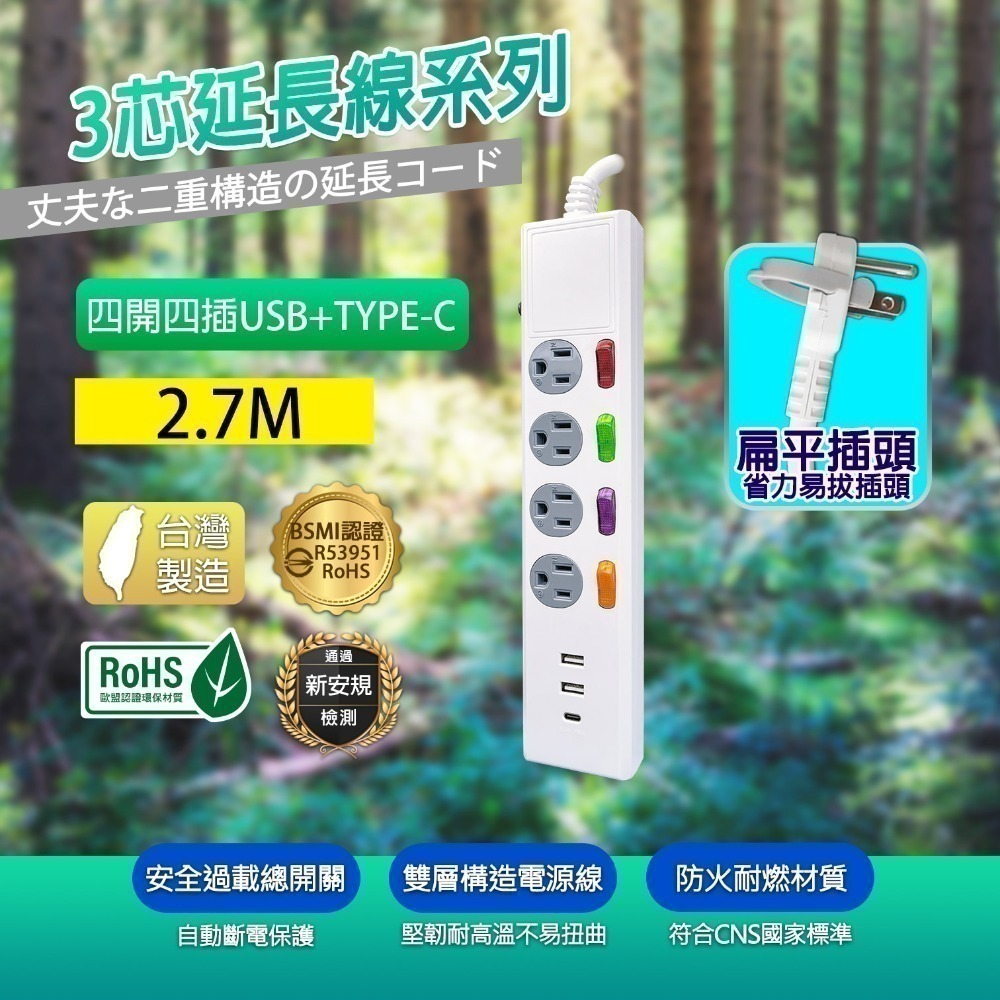 4開4插USB+C延長線 9尺