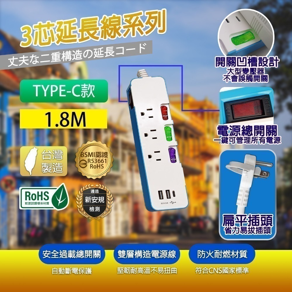 4開3插 1TYPE-C 2USB 6尺