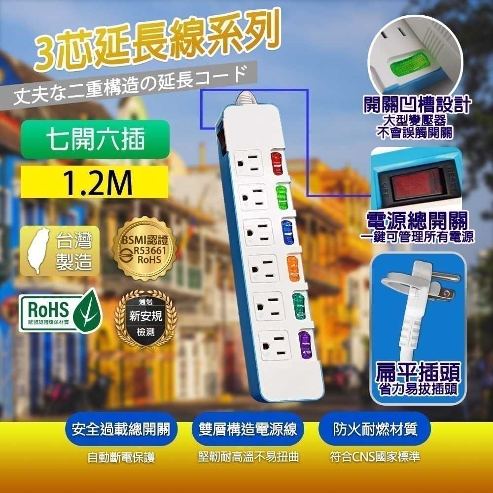 七開六插4尺1.2M延長線(無USB孔)