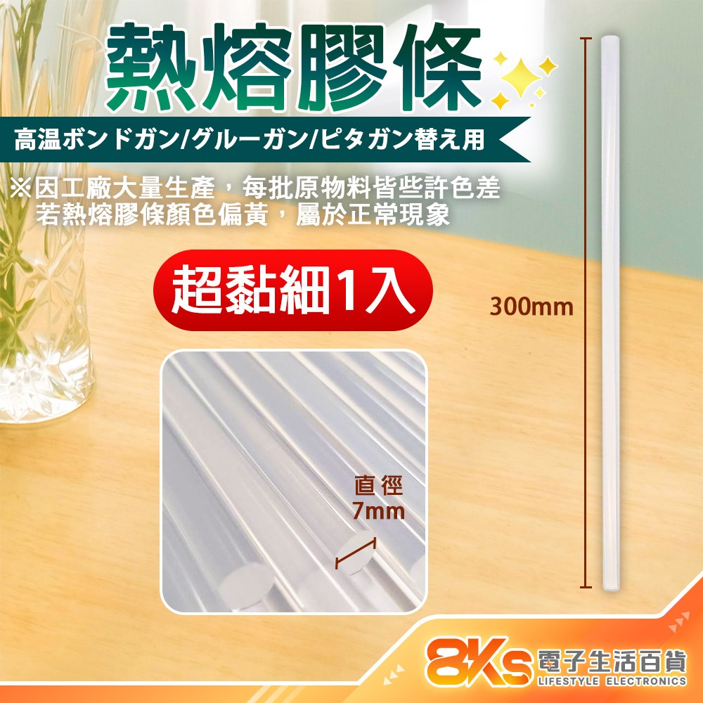 《附發票》超黏 熱熔膠條 熱熔膠槍用 長度30cm 直徑:7mm 直徑11mm 1入 DIY手工、各種包裝-細節圖2