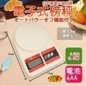 《附發票》 電子秤 料理秤  計量秤 烘焙 測量液體 牛奶 有LCD顯示 非供營業交易用  精巧、簡單操作-規格圖8