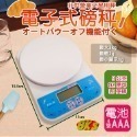 《附發票》 電子秤 料理秤  計量秤 烘焙 測量液體 牛奶 有LCD顯示 非供營業交易用  精巧、簡單操作-規格圖8
