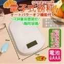 《附發票》 電子秤 料理秤  計量秤 烘焙 測量液體 牛奶 有LCD顯示 非供營業交易用  精巧、簡單操作-規格圖8