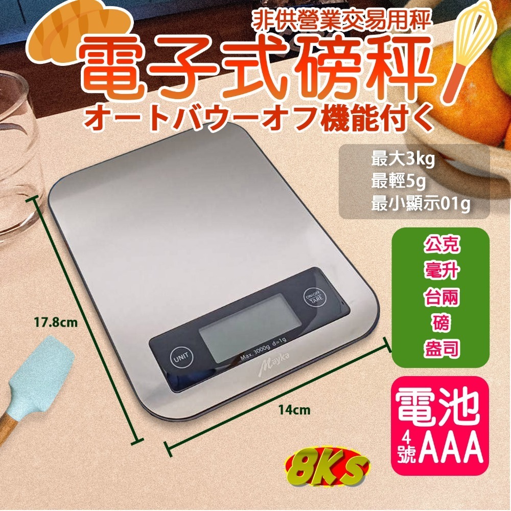 《附發票》 電子秤 料理秤  計量秤 烘焙 測量液體 牛奶 有LCD顯示 非供營業交易用  精巧、簡單操作-規格圖8