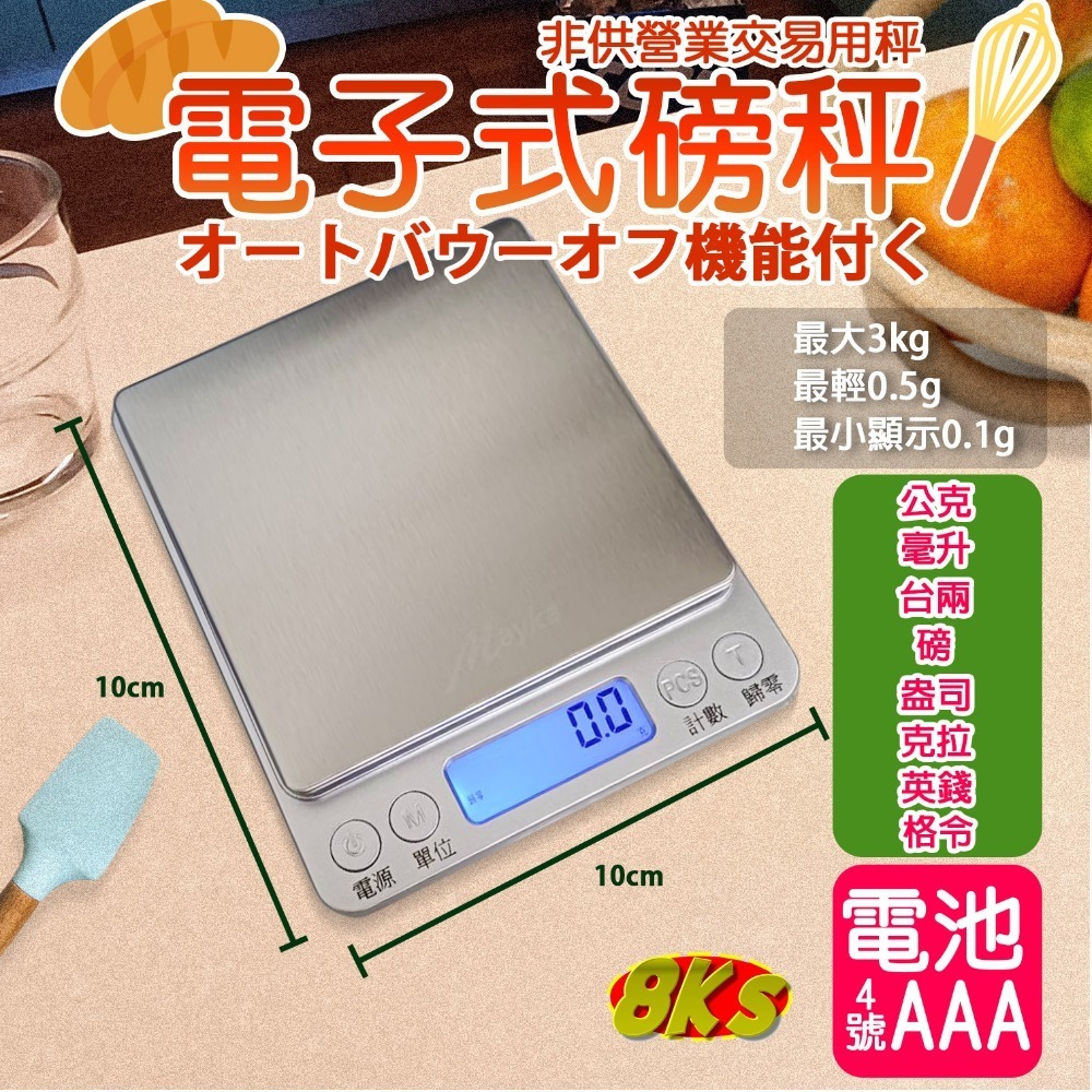《附發票》 電子秤 料理秤  計量秤 烘焙 測量液體 牛奶 有LCD顯示 非供營業交易用  精巧、簡單操作-規格圖8