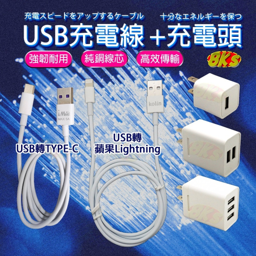 《附發票》快速充電器 蘋果手機 傳輸線 豆腐頭 USB轉TYPE-C / Lightning/Micro BSMI認證