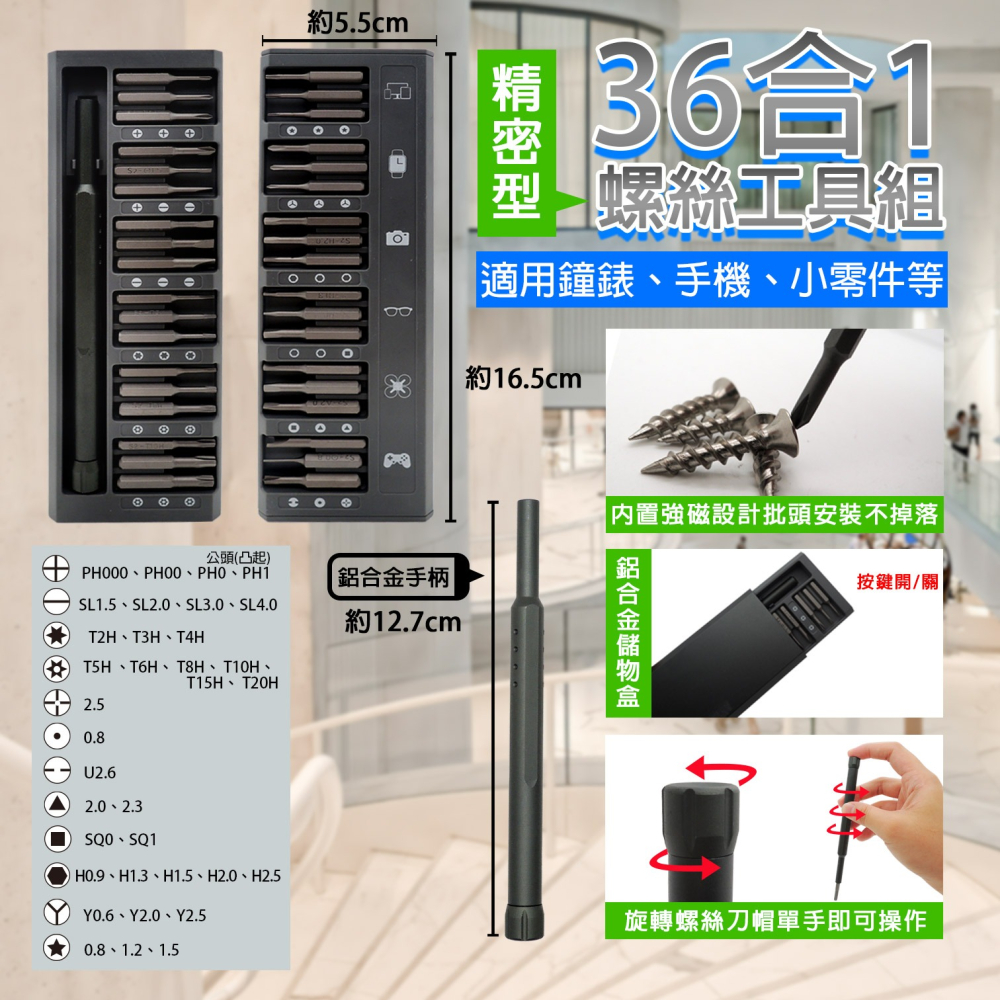 《附發票》螺絲起子工具組 螺絲批套裝  磁性批頭 銘釩鋼材質 電鑽 3C手機 鐘錶 拆殼工具 維修工具  家用手工具-細節圖4