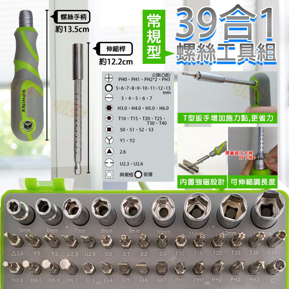 《附發票》螺絲起子工具組 螺絲批套裝  磁性批頭 銘釩鋼材質 電鑽 3C手機 鐘錶 拆殼工具 維修工具  家用手工具-細節圖5