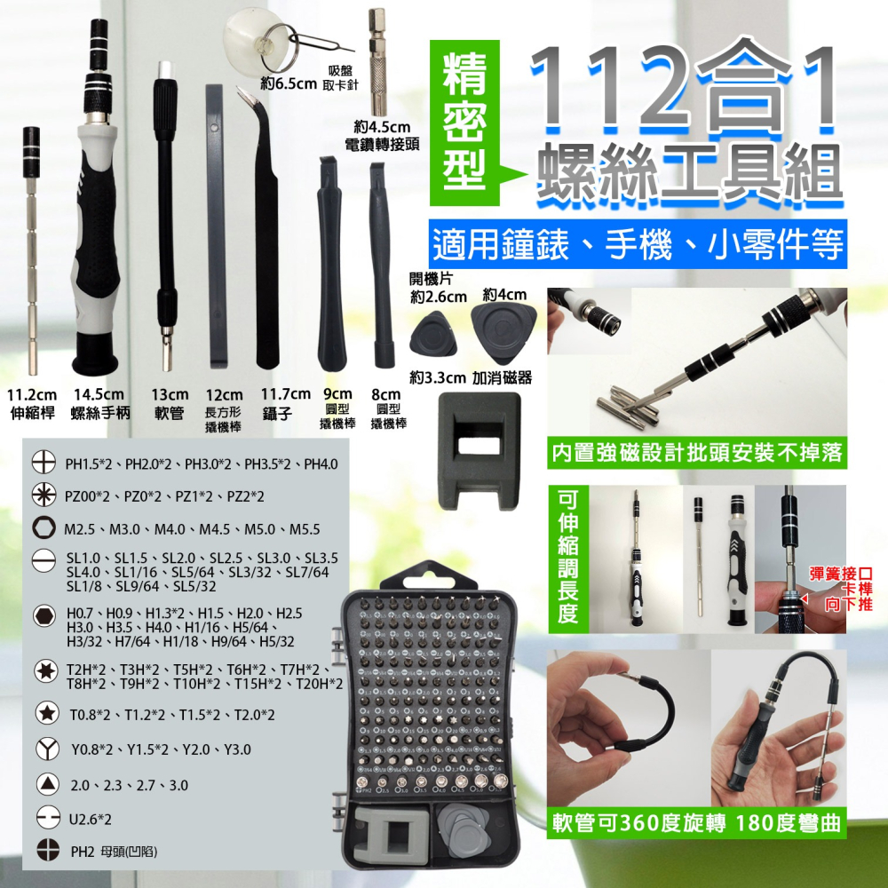 《附發票》螺絲起子工具組 螺絲批套裝  磁性批頭 銘釩鋼材質 電鑽 3C手機 鐘錶 拆殼工具 維修工具  家用手工具-細節圖6