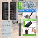 36合1工具組