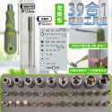 39合1工具組