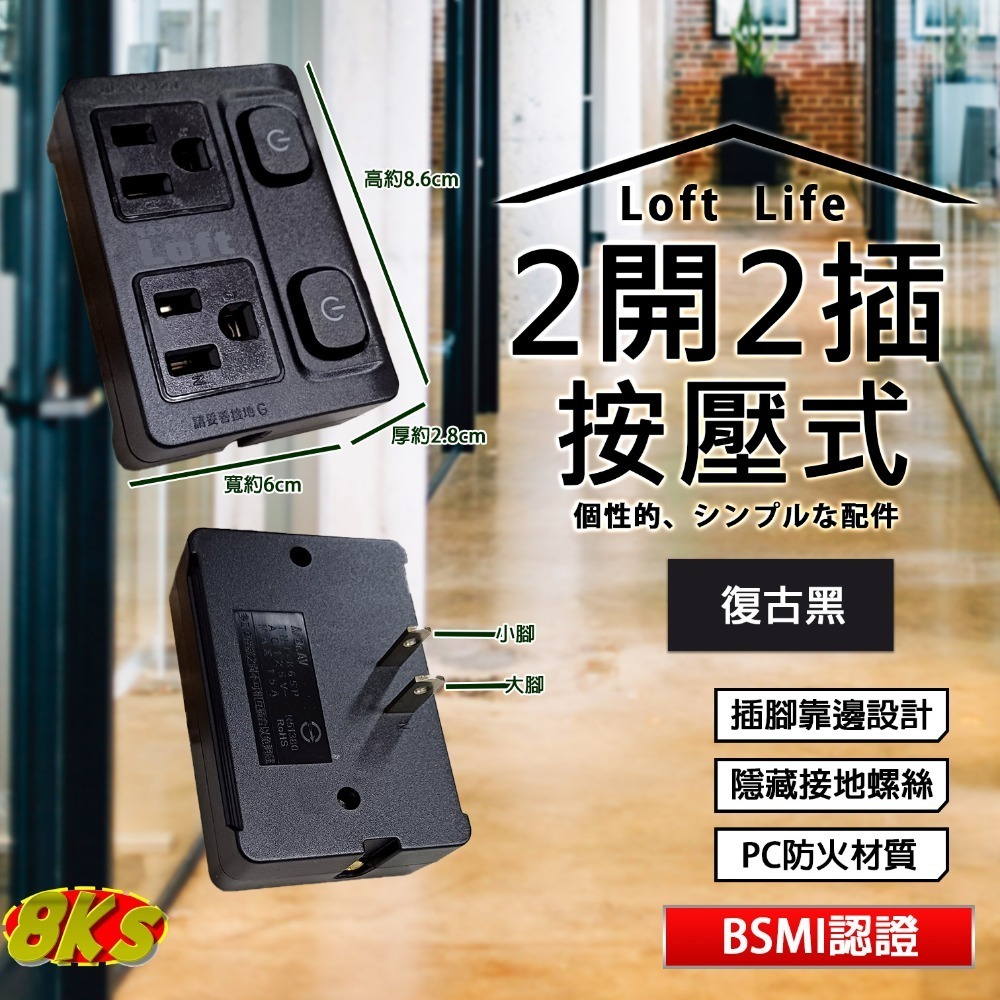 (復古黑)二開二插-按壓式 3P