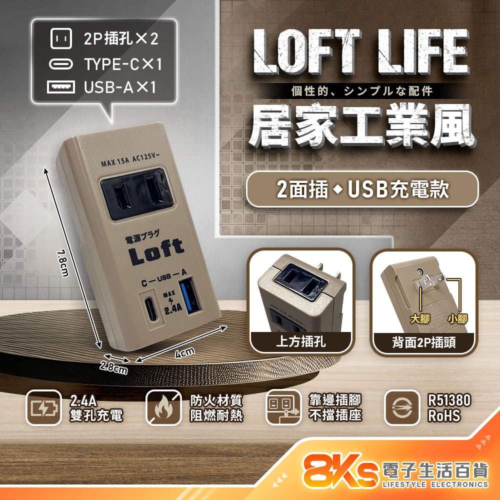 復古咖啡◆2面插USB充電 2P