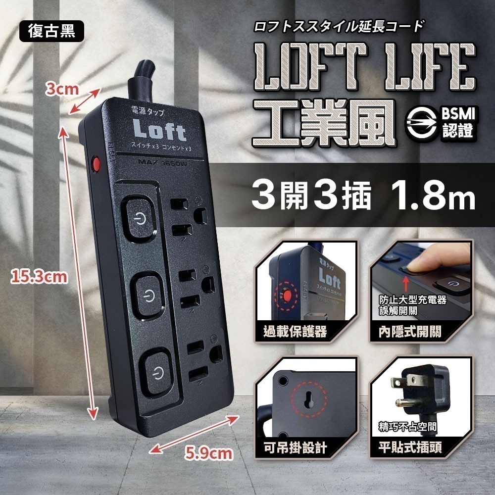 《附發票》Loft工業風 新安規延長線 3芯按壓式 復古風 咖啡/黑 過載自動斷電 獨立開關 BSMI驗證R51380-細節圖6