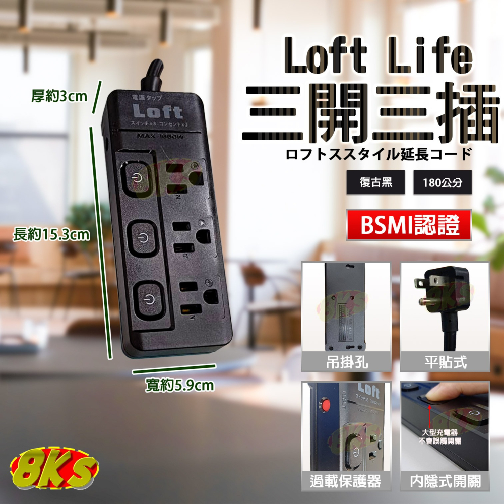 《附發票》Loft工業風 新安規延長線 3芯按壓式 復古風 咖啡/黑 過載自動斷電 獨立開關 BSMI驗證R51380-細節圖3