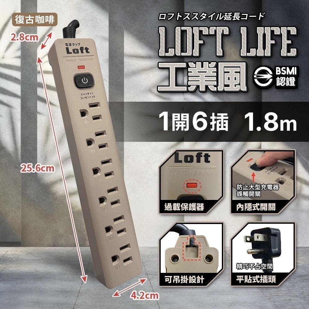 《附發票》Loft工業風 新安規延長線 3芯按壓式 復古風 咖啡/黑 過載自動斷電 獨立開關 BSMI驗證R51380-規格圖11