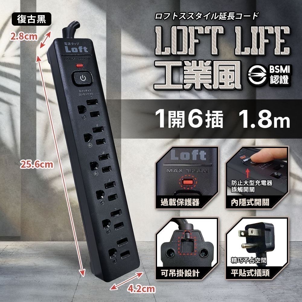 《附發票》Loft工業風 新安規延長線 3芯按壓式 復古風 咖啡/黑 過載自動斷電 獨立開關 BSMI驗證R51380-規格圖11