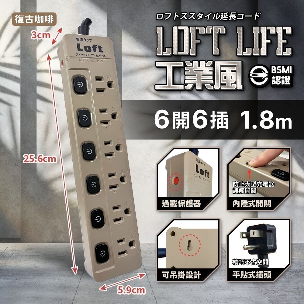 《附發票》Loft工業風 新安規延長線 3芯按壓式 復古風 咖啡/黑 過載自動斷電 獨立開關 BSMI驗證R51380-規格圖11