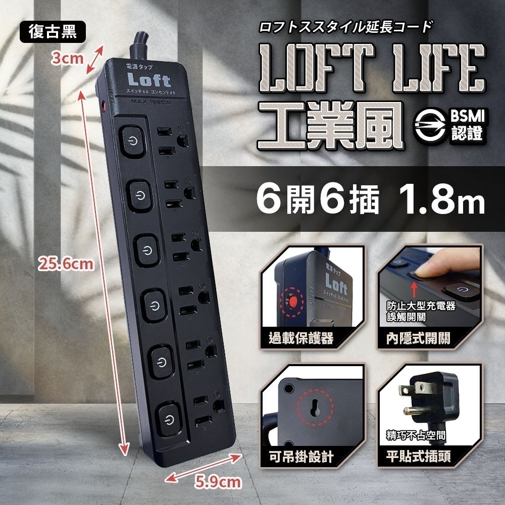 《附發票》Loft工業風 新安規延長線 3芯按壓式 復古風 咖啡/黑 過載自動斷電 獨立開關 BSMI驗證R51380-規格圖11