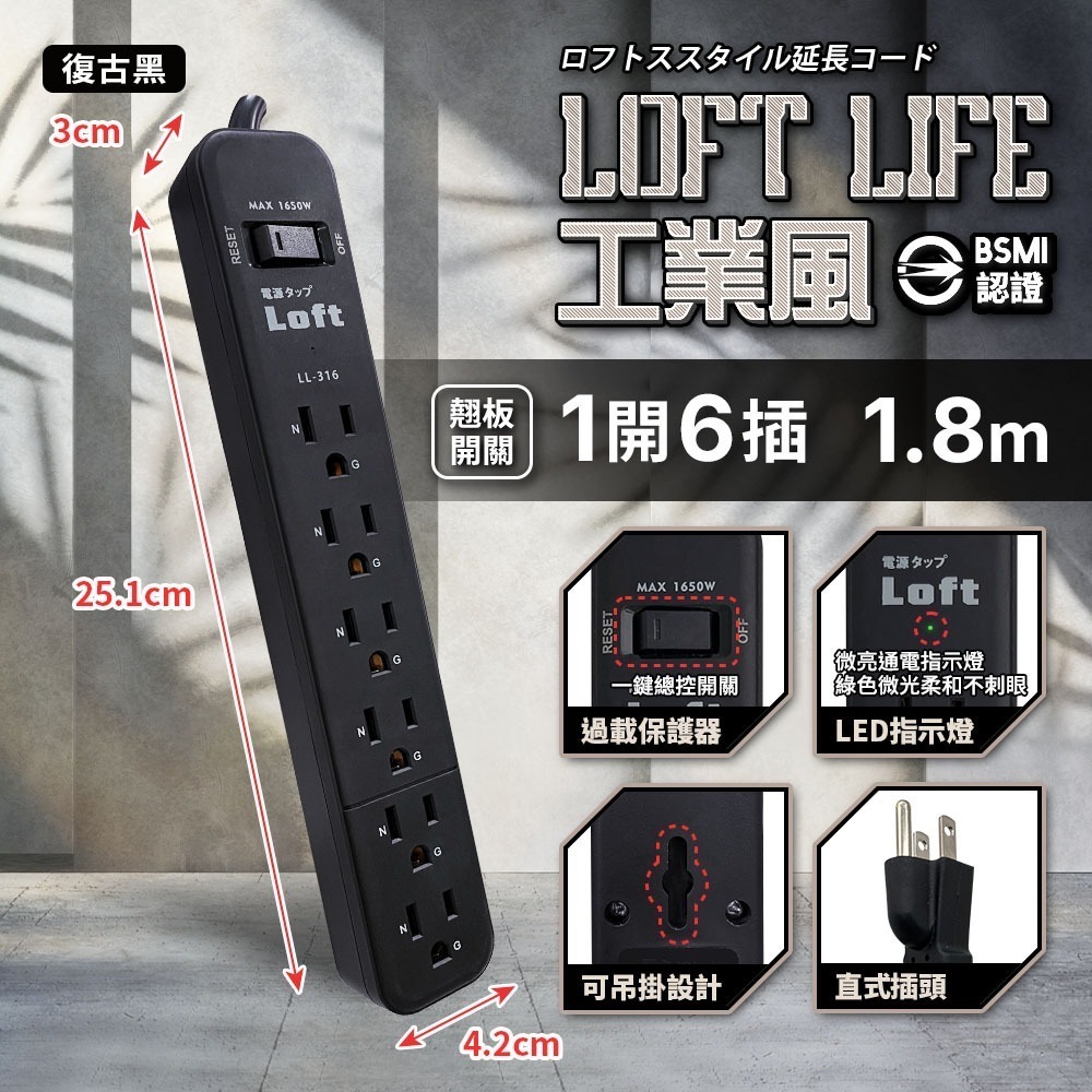 《附發票》Loft工業風 新安規延長線 3芯按壓式 復古風 咖啡/黑 過載自動斷電 獨立開關 BSMI驗證R51380-規格圖11