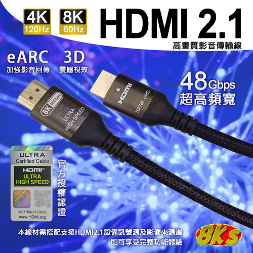 《附發票》HDMI線2.1版 高畫質影音傳輸線 8K分辨率 3D視效 HDR 48Gbs頻寬 編織扁線型