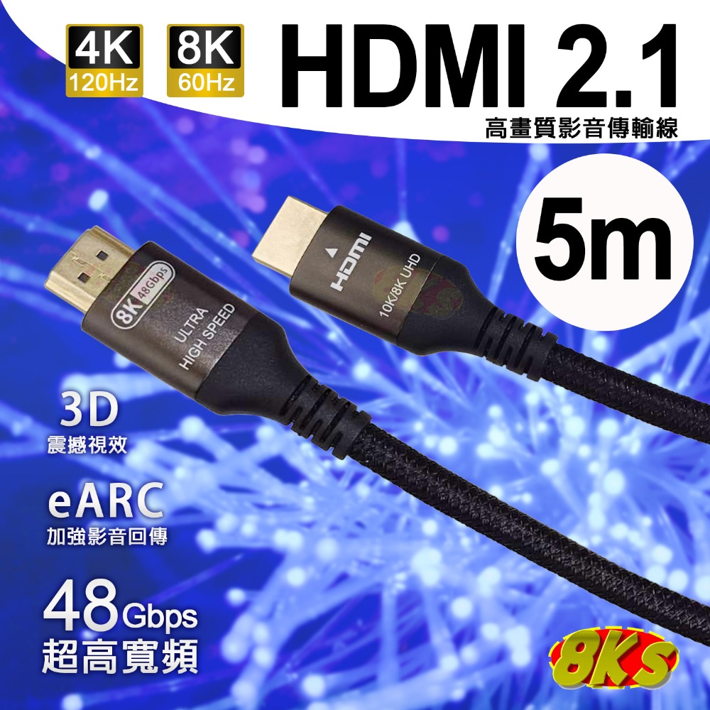 《附發票》HDMI線2.1版 高畫質影音傳輸線 8K分辨率 3D視效 HDR 48Gbs頻寬 編織扁線型-規格圖8