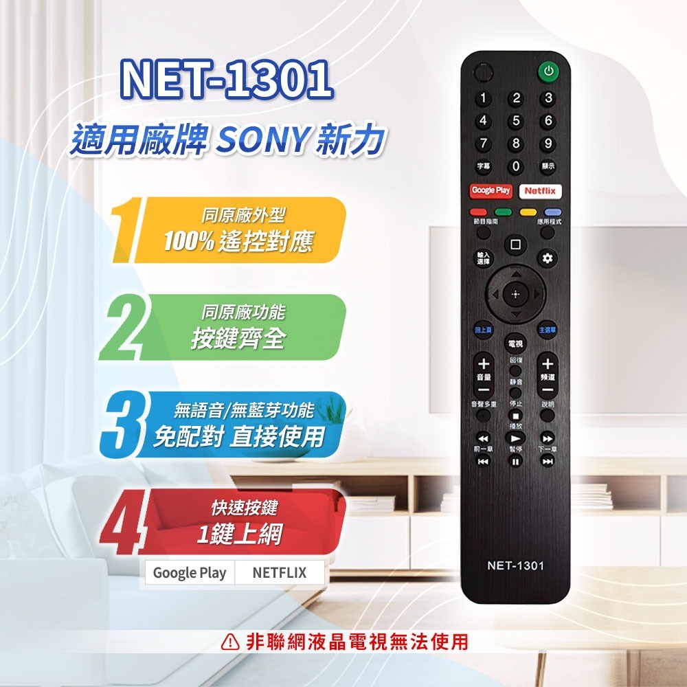 SONY/新力 聯網電視遙控器