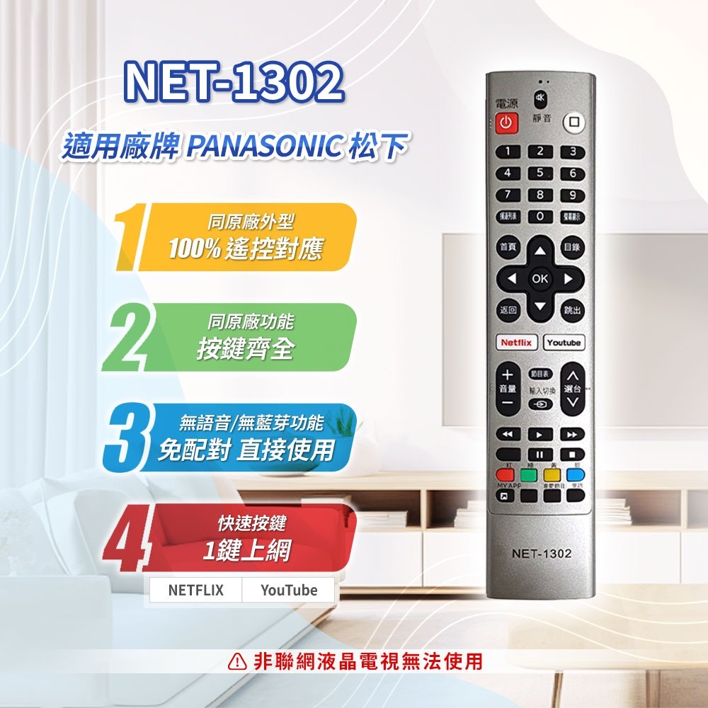 PANASONIC/松下 聯網電視遙控器